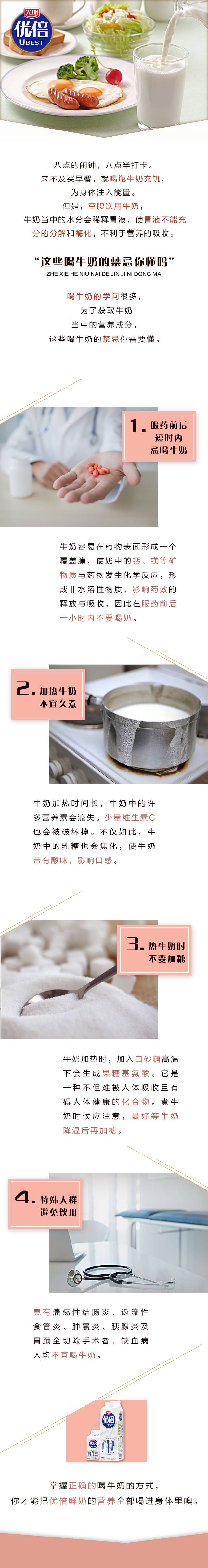 【8月7日】新鲜教育丨这些喝牛奶的禁忌你懂吗.jpg